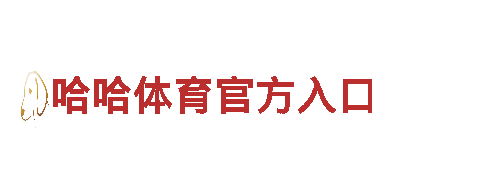 6566体育下载-您共创美好未来